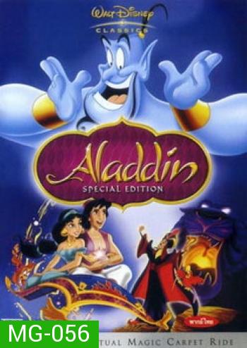 Aladdin อะลาดิน 