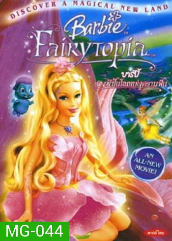 Barbie FaiRyTopia บาร์บี้ นางฟ้าในโลกแห่งความฝัน 