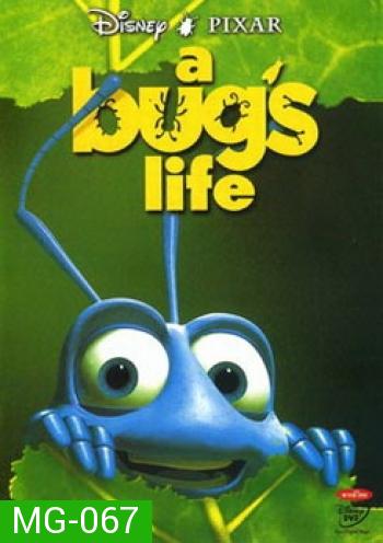 a bug's life ตัวบั๊กส์ หัวใจไม่บั๊กส์