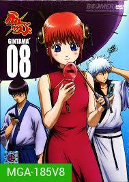 Gintama: Season 5: Vol. 08-กินทามะ