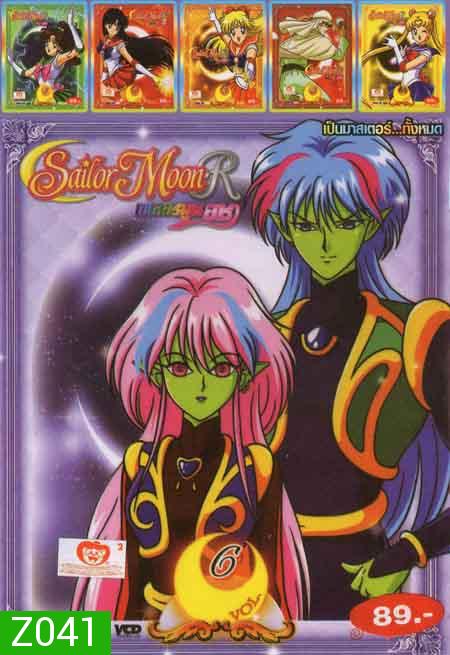 Sailor Moon R Vol.1-6 6in1 Mo.2389 เซเลอร์มูน