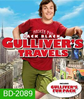 Gulliver's Travels (2010) กัลลิเวอร์ผจญภัย (2D+3D)