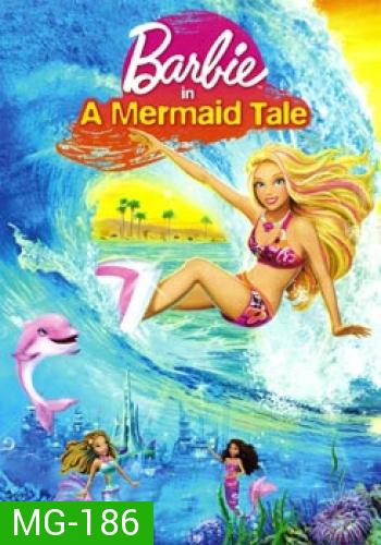 Barbie In A Mermaid Tale บาร์บี้ เงือกน้อยผู้น่ารัก