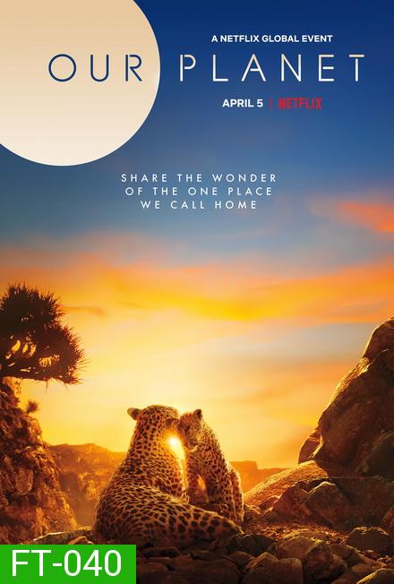 Our Planet (2019)  โลกของเรา    Netflix