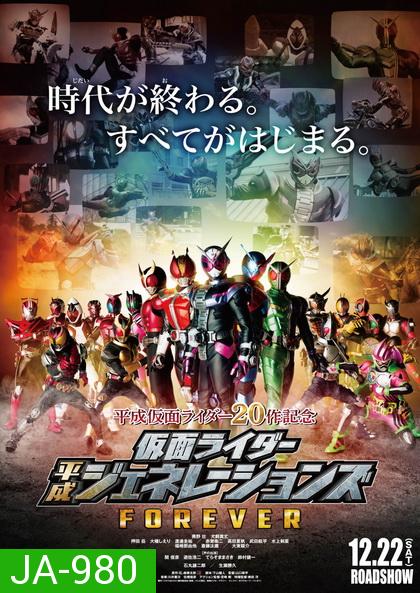 Kamen Rider Heisei Generations Forever [2019] รวมพลังมาสค์ไรเดอร์ ฟอร์เอเวอร์ 