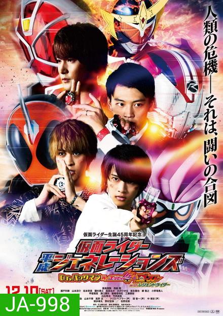 Kamen Rider Heisei Generations: Dr. Pac-Man vs. Ex-Aid & Ghost with Legend Riders  รวมพล 5 มาสค์ไรเดอร์ ปะทะ ดร. แพ็คแมน 2016