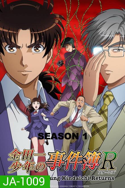 KINDAICHI Shounen no Jikenbo Returns Season 1  คินดะอิจิ กับคดีฆาตกรรมปริศนา ภาครีเทิร์น ซีซั่น 1