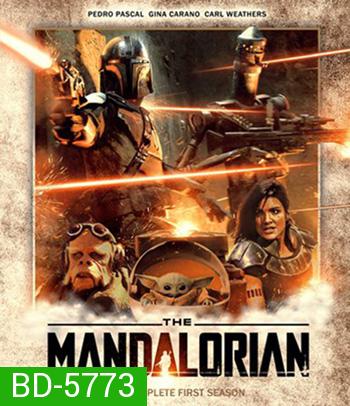 The Mandalorian Season 1 [ ตอน 1-8 จบ! ]