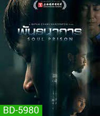 Soul Prison (2021)