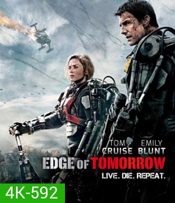 4K - Edge of Tomorrow (2014) ซูเปอร์นักรบดับทัพอสูร - แผ่นหนัง 4K UHD