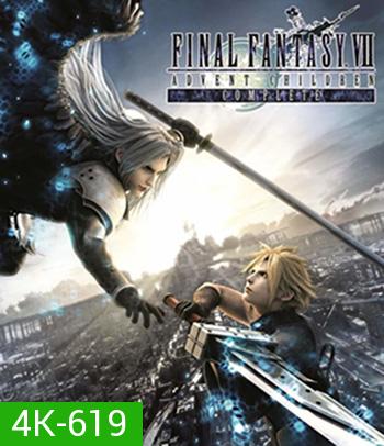 4K - Final Fantasy VII Advent Children Complete (2005)  - แผ่นหนัง 4K UHD