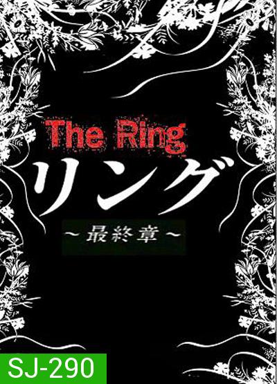 The Ring (Ring Saishusho) ปมปริศนา (25 ตอนจบ)
