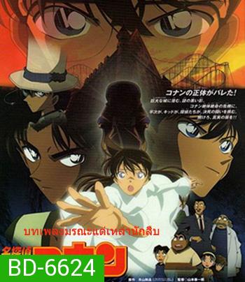Detective Conan The Private Eyes' Requiem (2006) โคนัน เดอะมูฟวี่ 10 บทเพลงมรณะแด่เหล่านักสืบ