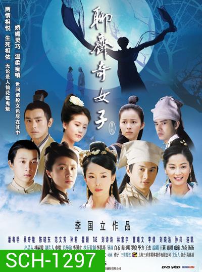Strange Tales of Liao Zhai (2007) นางพญาโปเยโปโลเย ตอน สายใยรักสองภพ (38 ตอนจบ)