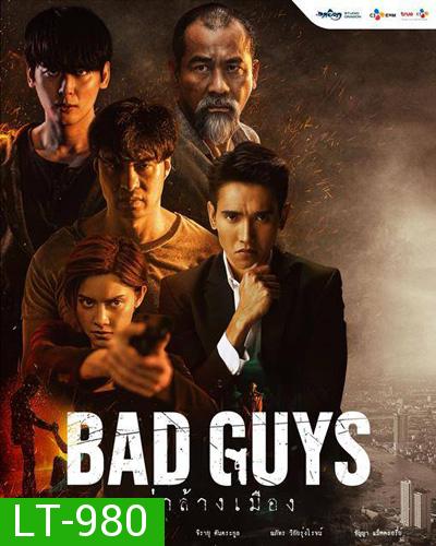 Bad Guys (2022) ล่าล้างเมือง (12 ตอนจบ)