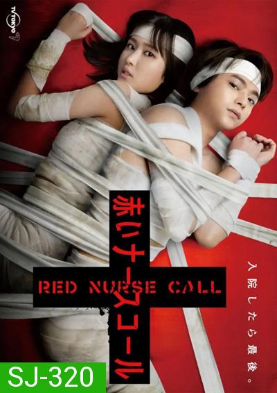 Red Nurse Call (2022) ออดสีเลือด (12 ตอนจบ)