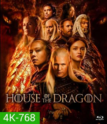 4K - House of the Dragon (2022) Season 1 มหาศึกชิงบัลลังค์ ตระกูลแห่งมังกร  ปี 1(10 ตอน) - แผ่นหนัง 4K UHD