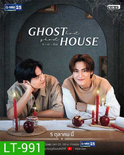 Ghost Host Ghost House รัก เล่า เรื่องผี (8 ตอนจบ)