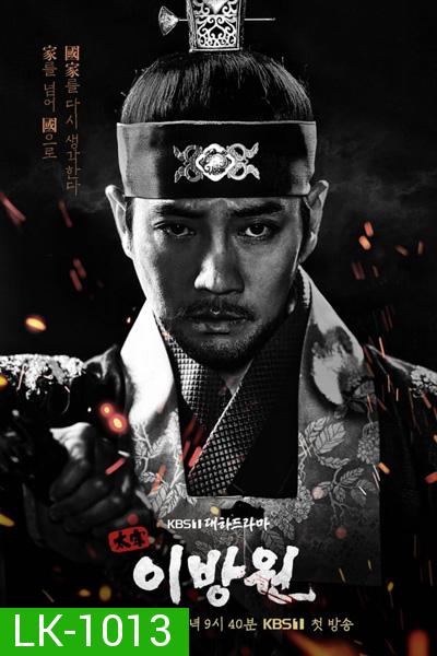 King of Tears Lee Bang Won (2021) 32 ตอนจบ