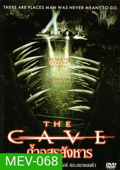 The Cave ถ้ำอสูรสังหาร