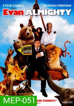 Evan Almighty พี่ขอเป็นพระเจ้าด้วยคน