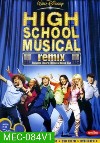 High School Musical Remix มือถือไมค์ หัวใจปิ๊งรัก