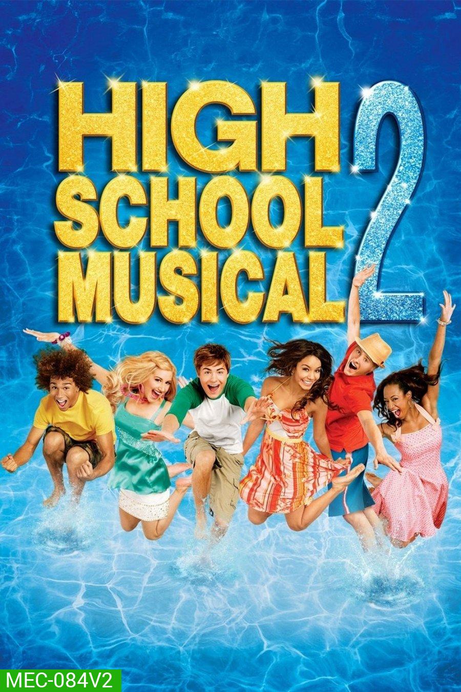 High School Musical 2 มือถือไมค์ หัวใจปิ๊งรัก ภาค 2