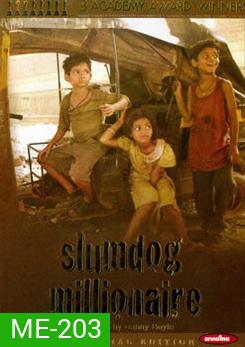 Slumdog Millionaire สลัมด๊อก คำตอบสุดท้าย อยู่ที่หัวใจ