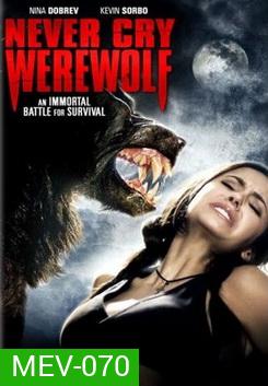 NEVER CRY WEREWOLF คืนหอน กัดขย้ำโหด