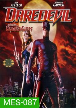Daredevil แดร์เดฟเวิล มนุษย์อหังกา