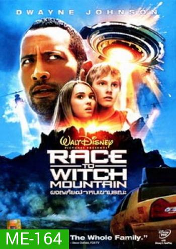 Race To Witch Mountain ผจญภัยฝ่าหุบเขามรณะ