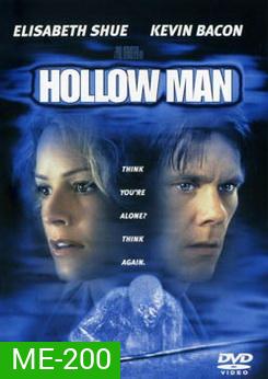 Hollow Man (2000) มนุษย์ไร้เงา