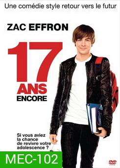 17 Again 17 ขวบอีกครั้ง.. กลับมาแก้ฝันให้เป็นจริง