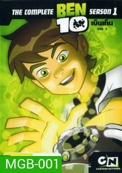 BEN 10 Season 1 เบ็นเท็น ภาค 1