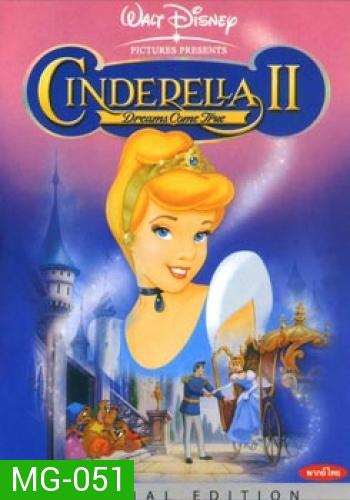 Cinderella II สร้างรักดั่งใจฝัน 