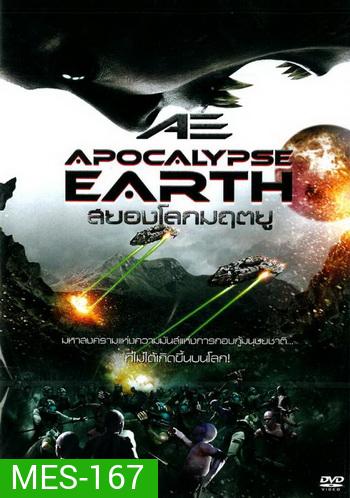 AE: Apocalypse Earth สยองโลกมฤตยู