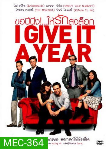 I Give It A Year ขอปีนึง!...ให้รักลงล็อก