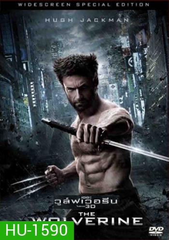 The Wolverine เดอะวูล์ฟเวอรีน (MASTER)