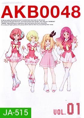 อนิเมะ AKB0048 V.1