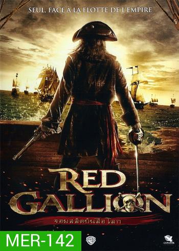 Red Gallion จอมสลัดบันลือโลก