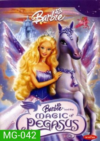 Barbie Magic of Pegasus บาร์บี้ กับเวทมนตร์แห่งพีกาซัส