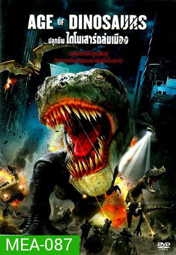 Age Of Dinosaurs ปลุกชีพไดโนเสาร์ถล่มเมือง