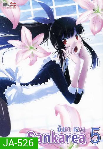 Sankarea ซังกะ เรอา Vol.5