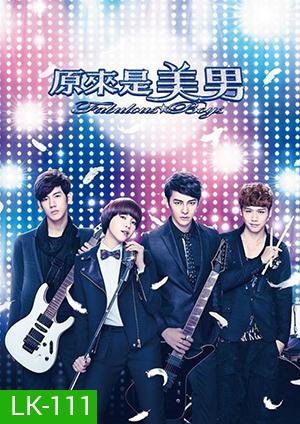 Fabulous Boys / หล่อน่ารัก กับ ซุปตาร์เลิฟ (ใต้หวัน)
