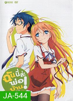 Mayo Chiki! Vol. 6 ฉันนี่ล่ะพ่อบ้าน 6