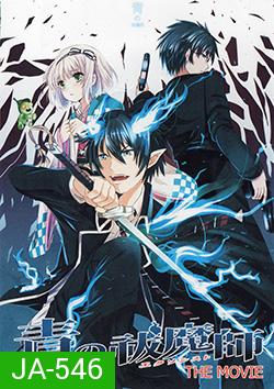 Blue Exorcist The Movie มือปราบผีพันธุ์ซาตาน เดอะมูฟวี่