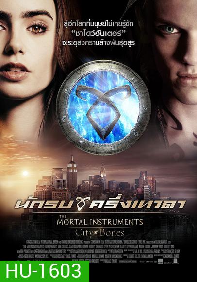 The Mortal Instruments City of bones นักรบครึ่งเทวดา