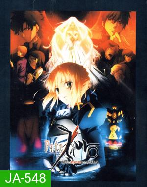 Fate Zero ปฐมบทสงครามจอกศักดิ์สิทธิ์ ชุดที่ 2