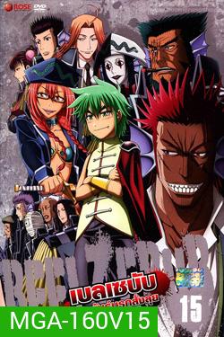 Beelzebub เบลเซบับ เด็กพันธุ์นรกสั่งลุย 15