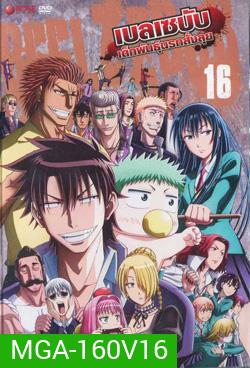 Beelzebub เบลเซบับ เด็กพันธุ์นรกสั่งลุย 16